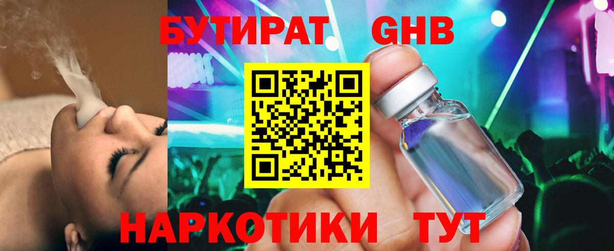 БУТИРАТ 99% Майкоп