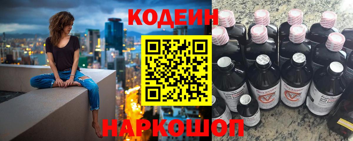 Codein напиток Lean (лин) Майкоп