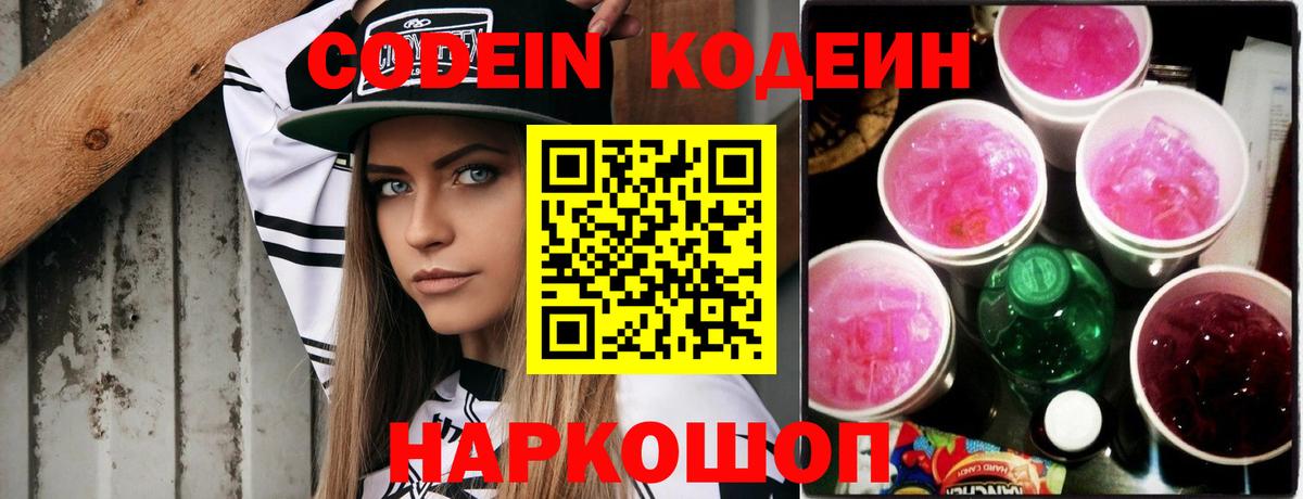 Майкоп  Кодеиновый сироп Lean напиток Lean (лин)  Вход с VPN 