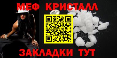 мяу мяу кристалл Бугуруслан