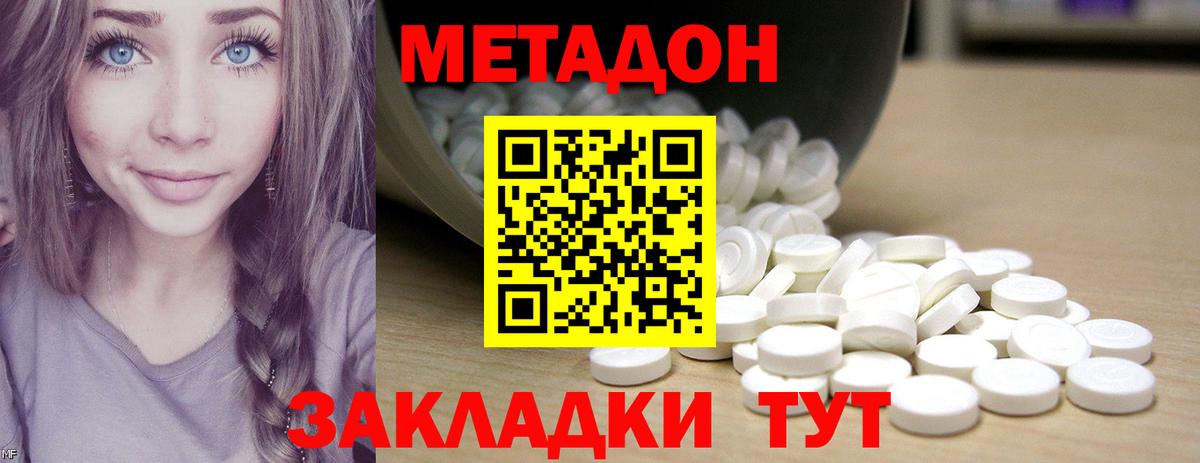 Метадон мёд  Вход с VPN  Метадон кристалл  Майкоп 